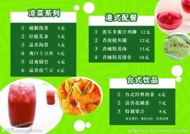 菜谱 宣传展