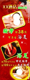 浴足按摩