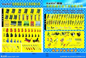 五金工具宣传内页
