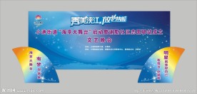 文艺晚会