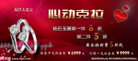 时尚珠宝首饰促销广告