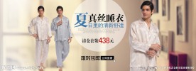 男士睡衣海报