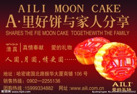 ALI蛋糕宣传海报