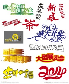 矢量文字素材