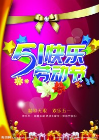 五一快乐