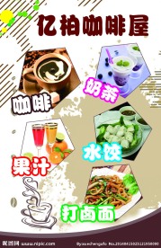 咖啡海报psd