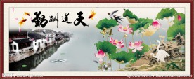 天道酬勤