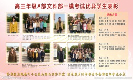 高三模考表彰