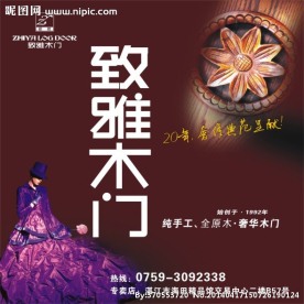 致雅木门