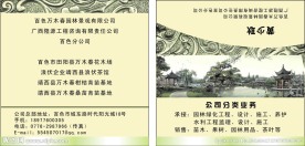 万木春对折压痕名片