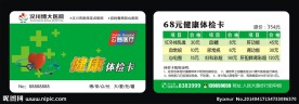 体检卡