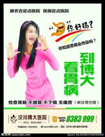 胃肠灯箱