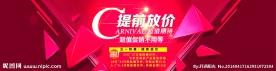 提前放价