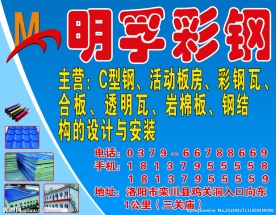 明孚彩钢海报设计