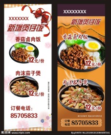 饭店海报设计