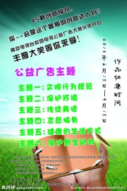 公益广告