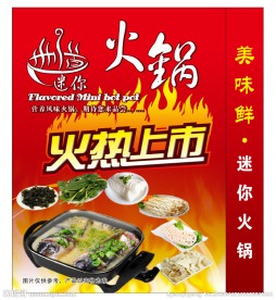 火锅 火热上市