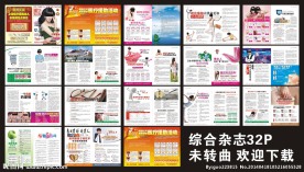 一级综合医院杂志