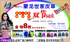 蒙龙皮草