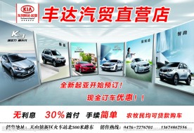 丰达汽贸