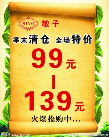 清仓特价