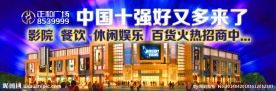 商业地产高炮