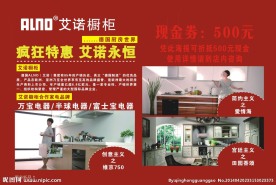 艾诺橱柜