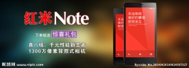 红米Note