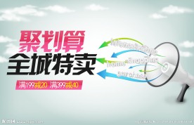 聚划算