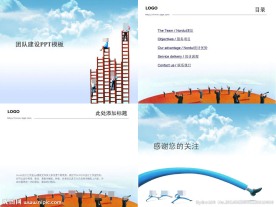 团队建设