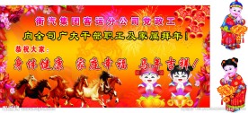 马年板报