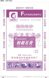 粉刷石膏