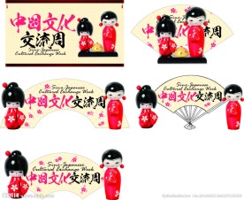 中日文化交流周