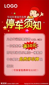 停车须知