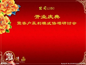 邀请函
