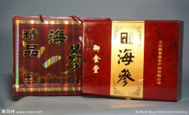 海参礼盒