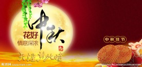 中秋节活动背景