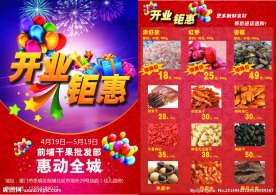 开业宣传页