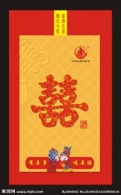 喜酒囍酒礼盒展开文件