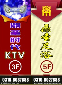 KTV足浴宣传设计
