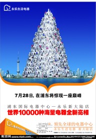 永乐电器开业巅峰篇