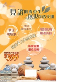美容SPA