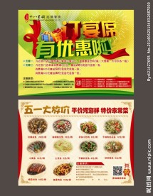 饭店活动