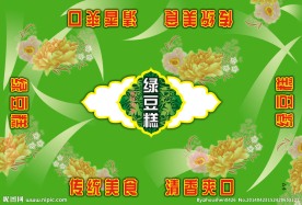 绿豆糕包装盒