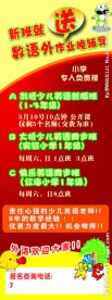外语学校展架