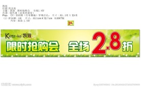 限时抢购会