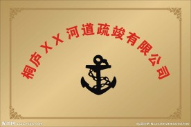 河道铜牌