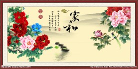 家和万事兴