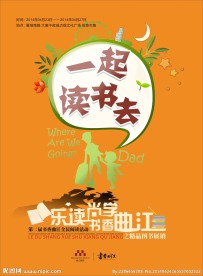 读书节海报