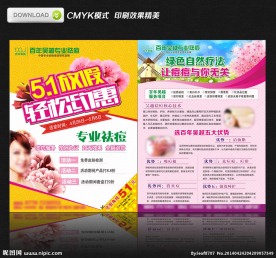 五一祛痘宣传单